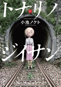 Poster for the manga Tonari No Jii-san