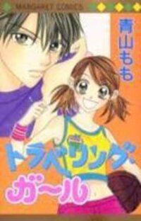 Poster for the manga Traveling Girl