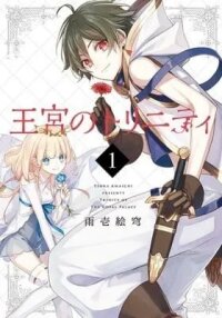 Manga poster Trinity of the Royal Palace