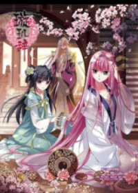 Poster for the manga Xuan Ji Ci