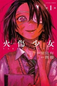 Poster for the manga Yakedo Shoujo