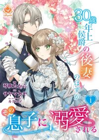Manga poster A Deal with the Marquis Turns Into a Love Story with His Son