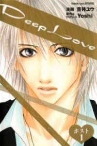 Poster for the manga Deep Love - Host