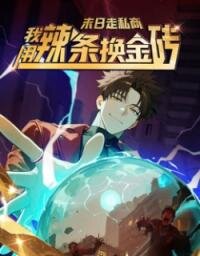 Manga poster Doomsday Smuggler: I Trade Spicy Strips for Gold Bars