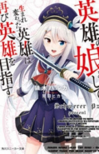 Poster for the manga Eiyuu no Musume to Shite Umarekawatta Eiyuu wa Futatabi Eiyuu o Mezasu
