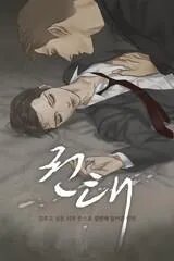 Poster for the manga Ennui