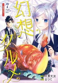 Poster for the manga Gensou Gourmet