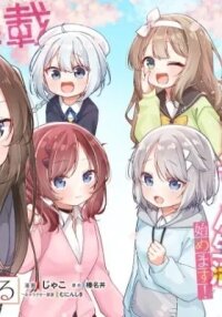 Manga poster Gimai 5-nin Iru