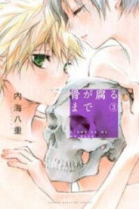 Poster for the manga Hone ga Kusaru Made