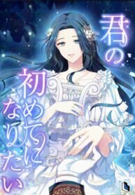 Poster for the manga I Want To Be Your First
