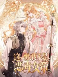 Manga poster In This Life, I'm Resigning From Being a Villain Queen
