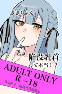 Manga poster Is it true that Saki-chan has inverted nipples!?