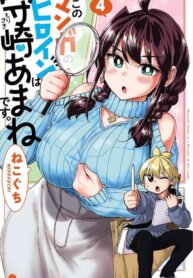 Poster for the manga Kono No Heroine Wa Morisaki Amane Desu.