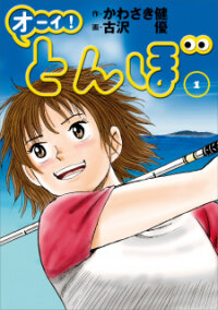 Poster for the manga Ooi! Tonbo