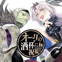 Poster for the manga Orc no Shuhai ni Shukufuku wo