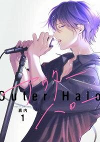 Poster for the manga Outer Halo