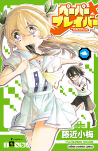Poster for the manga Paper Braver