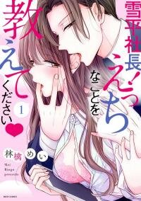 Poster for the manga President Yukihira! Please Teach Me Naughty Things♡/Official