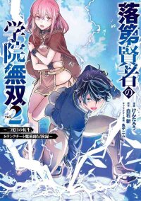 Poster for the manga Rakudai Kenja no Gakuin Musou
