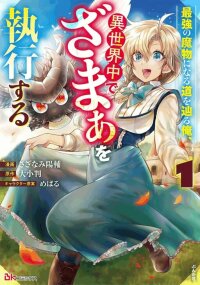 Poster for the manga Saikyō no Mamono ni Naru Michi O Tadoru Ore, Isekaijū de Zamā Wo Shikkō Suru