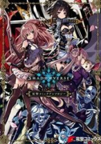 Poster for the manga Shadowverse - Dengeki Comic Anthology