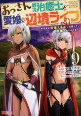 Poster for the manga The Frontier Life of the Low-Class Ossan Healer and His Beloved Daughter
