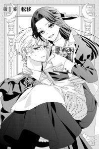 Manga poster The Prince Doomed to Execution—I’ll Make Him Happy!