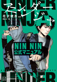 Poster for the manga Under Ninja Nin Nin Official Manual