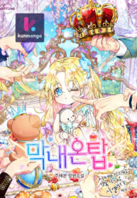 Manga poster Youngest On The Top