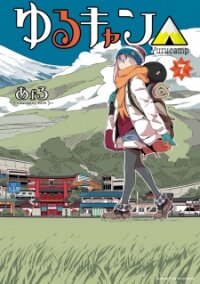 Poster for the manga Yurucamp