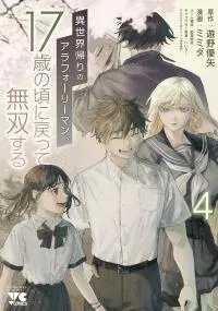 Poster for the manga A middle-aged man who returns from another world goes back to when he was 17 and becomes unbeatable