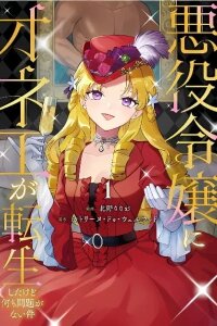 Manga poster Akuyaku Reijo ni One ga Tensei shitakedo Nanimo Mondai ga Naiken