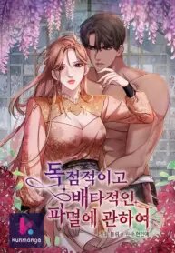 Poster for the manga All About Dominative And Exclusive Destruction