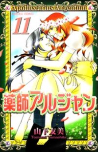 Poster for the manga Apothecarius Argentum