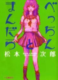 Poster for the manga Becchin to Mandara