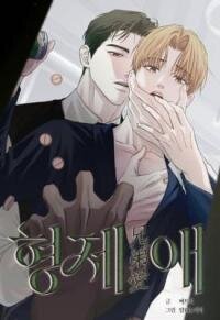 Manga poster Brotherly Love (Matryo)