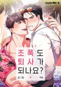 Poster for the manga Can a Gangster Leave the Gang?