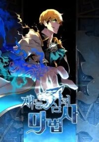 Manga poster Demon Devourer