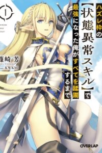 Manga poster I Became The Strongest With The Failure Frame