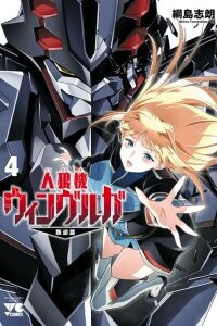 Manga poster Jinrouki Winvurga Hangyaku-hen