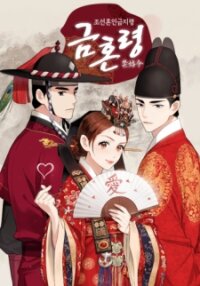 Poster for the manga Joseon's Ban On Marriage 