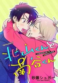 Poster for the manga Kitayama-kun to Minamiya-kun