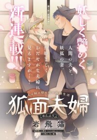 Poster for the manga Komen Fuufu