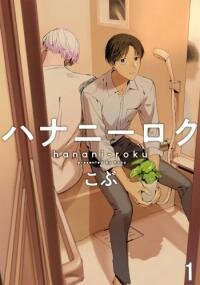 Manga poster Memoirs of an Anthophile