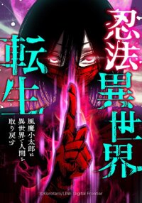 Manga poster Ninja Reincarnation: Fuuma Kotarou’s Quest to Reclaim His Humanity
