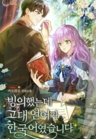Poster for the manga Only I Can Speak the Ancient Language of Magic