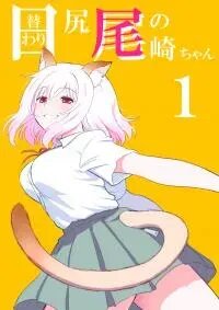Poster for the manga Ozaki-Chan's Daily Tail