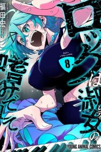 Manga poster Rock Is a Lady's Modesty