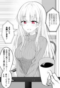 Poster for the manga She has Become a Distant Existence