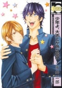 Poster for the manga Shounen yo Taishi o Dake!
